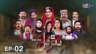 Pathar Dil || New Drama Serial || Episode 02 || on  KTN ENtertainment ​