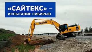 Сайтекс —  дилер систем Machine Control