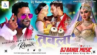 #Tabla #तबला | #KhesarilalYadav #ShilpiRaj #Bhojpuri New Dj Song | #DjRahulMusic