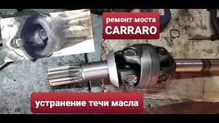 Экскаватор погрузчик. Устранение течи масло в мостах Carraro.Ремонт полуоси.