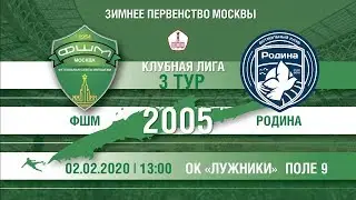 ФШМ — «Родина» (2005).