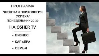 ТЕМА: Психологическое айкидо. Первое занятие-Как ответить на критику и остаться на высоте.?