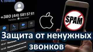 Определитель номера на iPhone