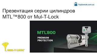 Презентация серии цилиндров MTL™800 от Mul-T-Lock