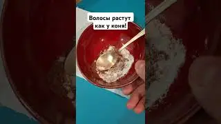 Волосы растут как у коня! Лучшая маска от выпадения волос