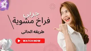 دجاج مشوي بالفرن مثل المطاعم