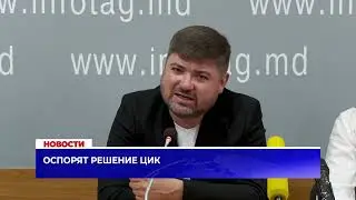 Оспорят решение ЦИК