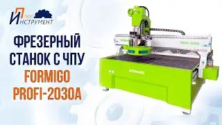 Фрезерный станок с чпу Formigo 2030A по дереву в работе