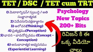 Psychology New Topics Revision Bits Psychology New Topics Practice Bits TET & DSC