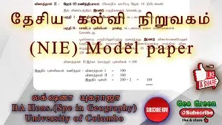 Geography A/L | 2021 Exam | Model Paper | புவியியல் A/L | மாதிரி வினாத்தாள்