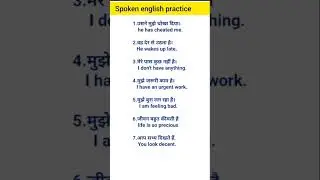 #englishwords #spokenenglish #wordmeaning #englishvideo #englishspeaking #englishsentence #shorts