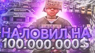 МАССОВЫЙ СЛЁТ АВТО | Ловля машин по госу Rodina Rp | Родина CRMP!
