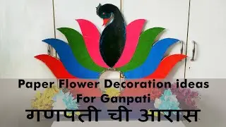 Ganpati Makhar Decoration Ideas For Home | Paper Flower Decoration ideas | गणपती ची आरास