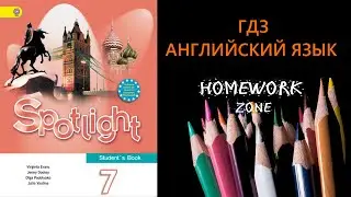 Учебник Spotlight 7 класс. Модуль 1 a