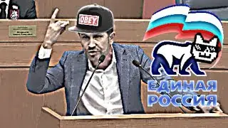МЫ - ЕДИНОРОССЫ || МГД 2019
