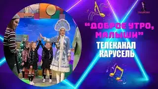 Софья Шик  и детский хор "Великан" на канале Карусель.