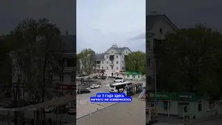 Три года без изменений - хорошо или плохо? 