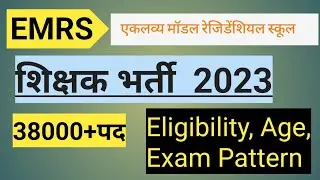 EMRS Vacancy 2023 | EMRS Vacancy 2023 Form Fill Up | Notification
