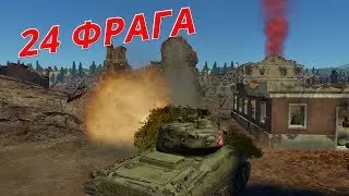 Тактики в War Thunder КАК ИГРАТЬ на карте ПОРТ НОВОРОССИЙСК?