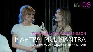 GAYATRI — Мантра “Mul Mantra