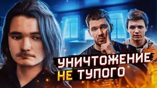 ЭКОНОМИСТ УНИЧТОЖАЕТ ''НЕ ТУПОГО'' СОВКА СТАСА