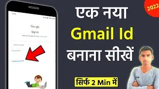 How to Create Gmail Account | जीमेल id कैसे बनाते हैं