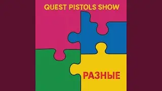 Разные