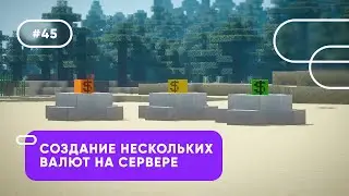 💸 СОЗДАНИЕ НЕСКОЛЬКИХ ВАЛЮТ НА СЕРВЕРЕ / CoinsEngine — ОБЗОРЫ ПЛАГИНОВ #45