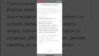 ваш аккаунт в роблоксе забанили на 7 дней, что делать?