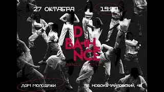 Dance Battle 2021 - Студенческий дом №9