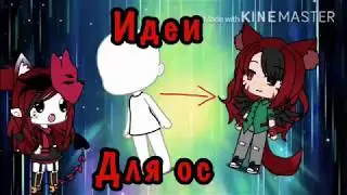 ||Идеи для ос|| {1/?}