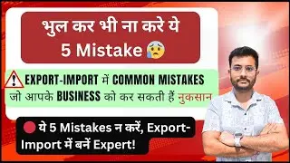 ⚠️ नए Exporters  की 5 Common Mistakes, आप न करें! | Rajnish Sir | CIES