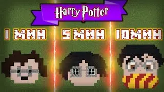 Строим Гарри Поттера за 1, 5 и 10 минут!