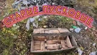 Старые пусковые с75 и ЗКП в лесу