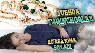 TUSHDA TAQINCHOQLAR KO'RSA NIMA BO'LADI | ТУШДА ТАКИНЧОКЛАР КУРСА НИМА БУЛАДИ туш табири