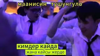 Чондордун Балдары !!! Чыныгы Эркектер Кайда #кыргызстан