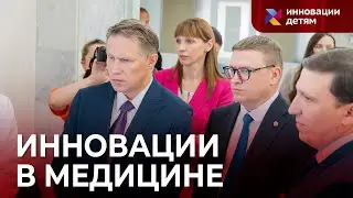 Министр здравоохранения Российской Федерации познакомился с Умным зеркалом от «Инновации детям»