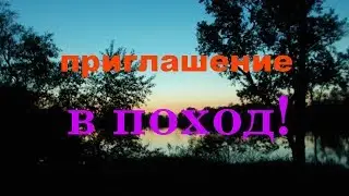 I invite you to hike