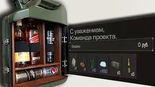 Подарок от EXBO | STALCRAFT: X