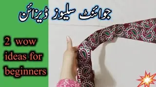 2  ideas for Beginners | 2024 new sleeves design | joint sleeves design with lace