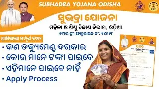 Subhadra Yojana Apply Process - Document - form fillup - Subhadra Yojana Full Details Odisha 2024