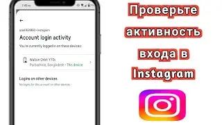Как проверить устройство входа в Instagram (2025) | Кто использует мой аккаунт Instagram