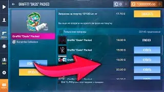 Буст скина OASIS будет стоить 1000 голды 