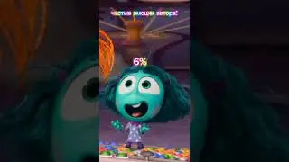 опоздала с трендом 😶 #головоломка2 #70