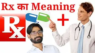 Rx Meaning In Medical Prescription in Hindi | Full Form of Rx in Medical Language | Meaning of Rx