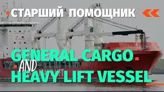 Бесплатный вебинар - Работа старпомом на General Cargo and Heavy lift