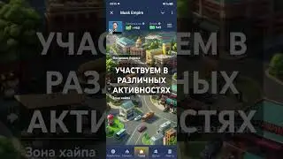 Not Empire Создаем Свою Бизнес Империю в игре Telegram Нот (Маск) Эмпайр