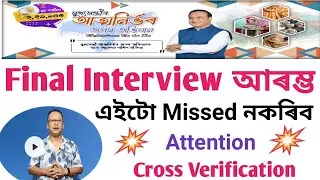 Atmanirbhar Assam New Update // 16 August 2nd Interview