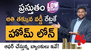 Home Loan Latest Interest Rates In Telugu - Comparison of Banks On Home Loan 2023 | Kowshik