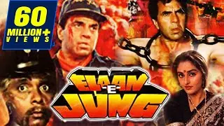 Elaan-E-Jung (1989) Full Hindi Movie | Dharmendra, Jaya Prada, Dara Singh, Annu Kapoor